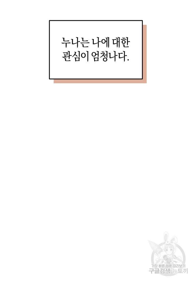 리라이프 플레이어 2화 18