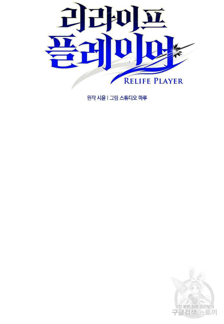 리라이프 플레이어 2화 19