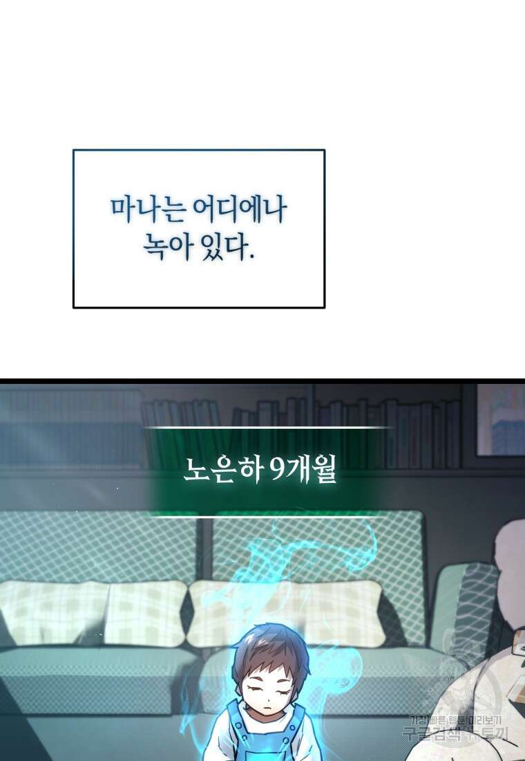 리라이프 플레이어 2화 20