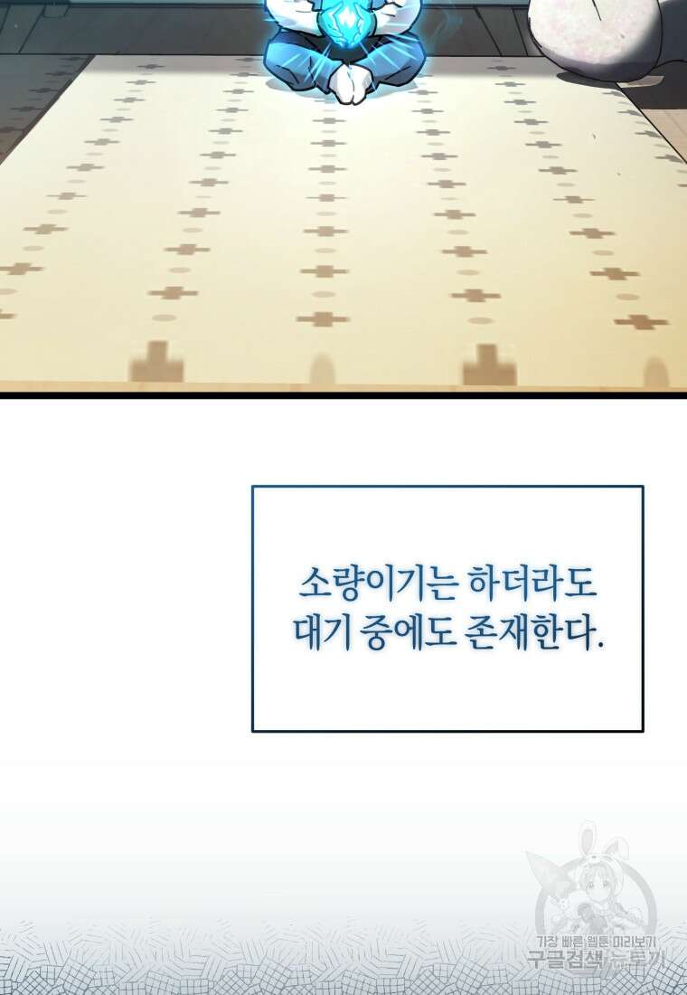 리라이프 플레이어 2화 21