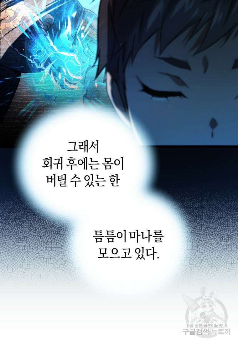 리라이프 플레이어 2화 23