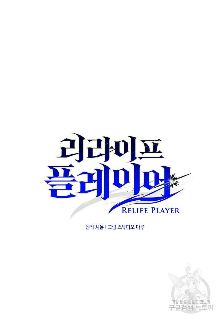 리라이프 플레이어 7화 15