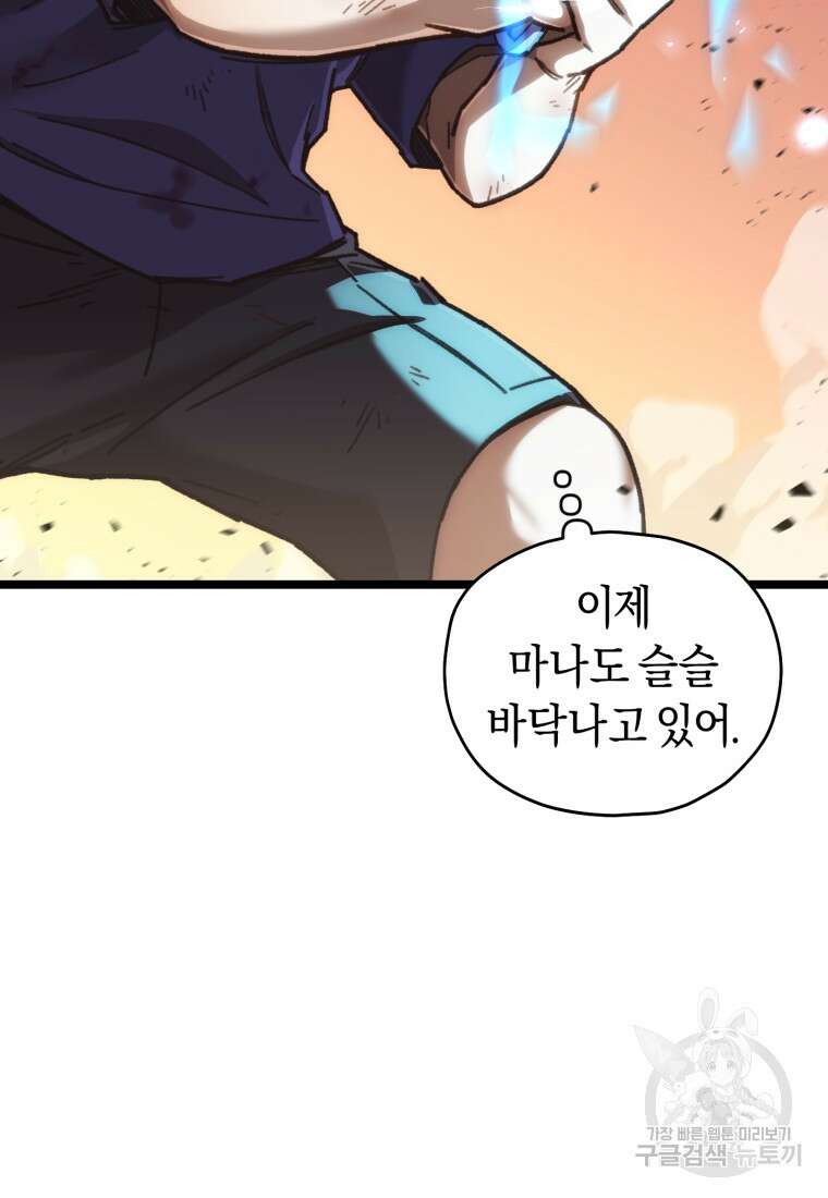 리라이프 플레이어 8화 16