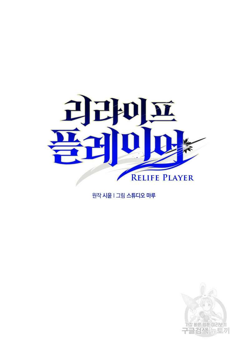 리라이프 플레이어 8화 17