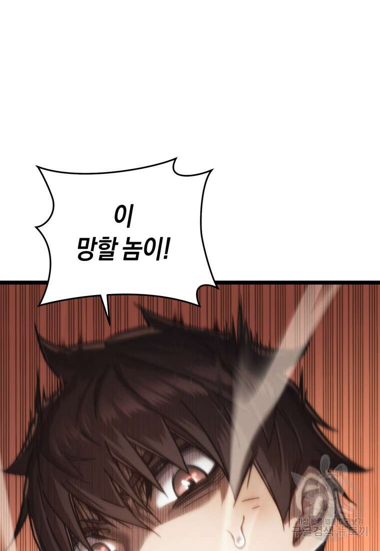 리라이프 플레이어 8화 24