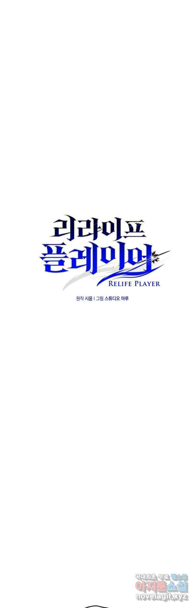 리라이프 플레이어 12화 5