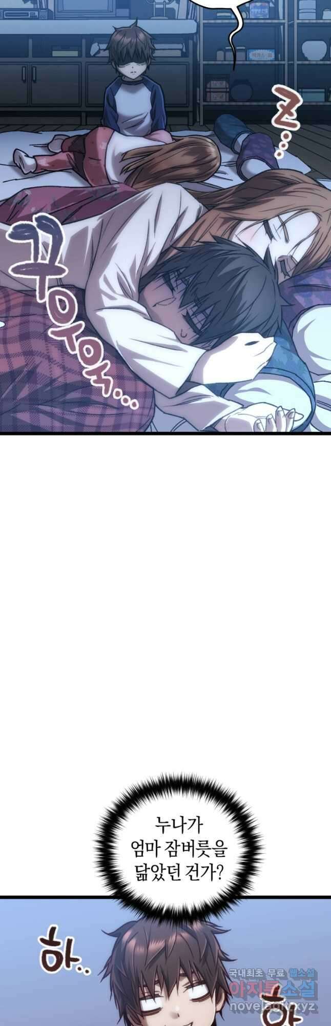 리라이프 플레이어 12화 8