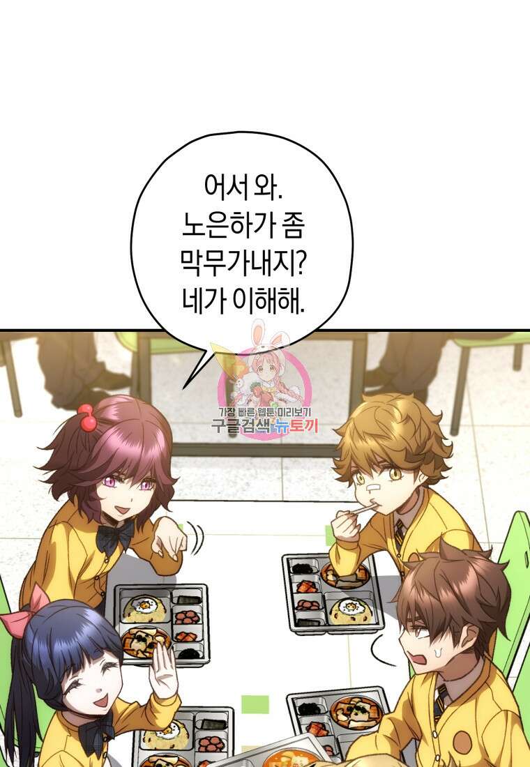 리라이프 플레이어 20화 1