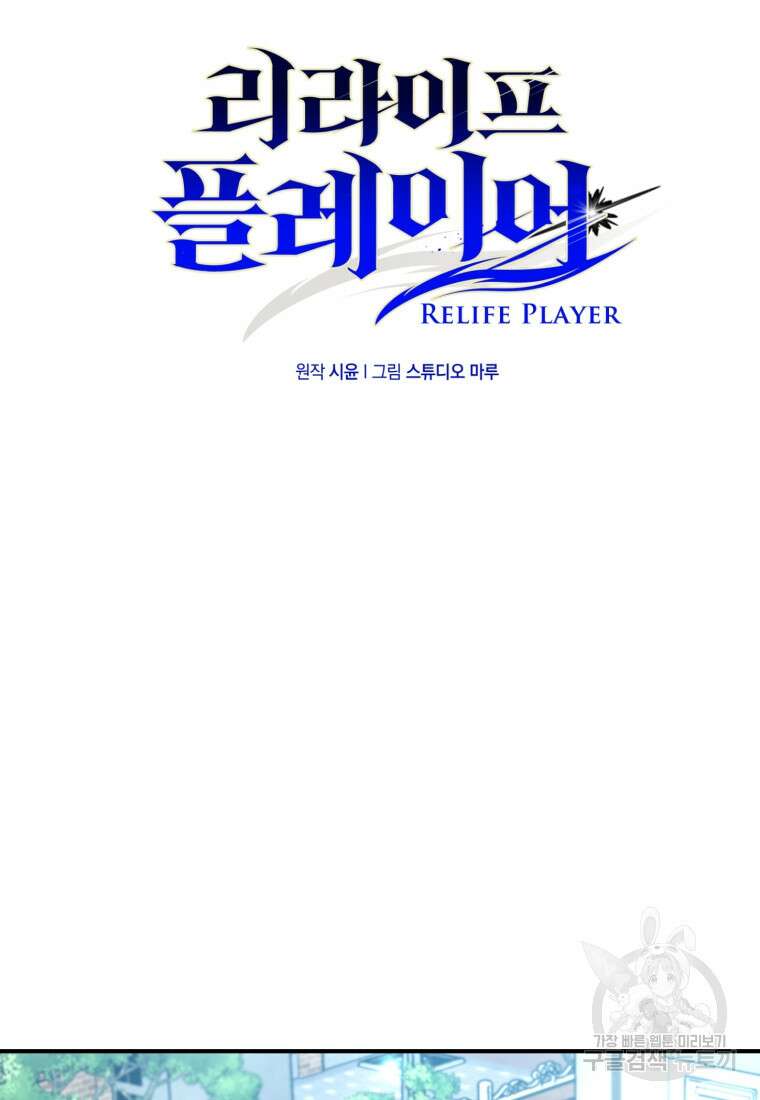 리라이프 플레이어 20화 15