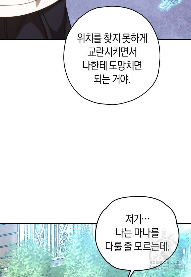 리라이프 플레이어 20화 19