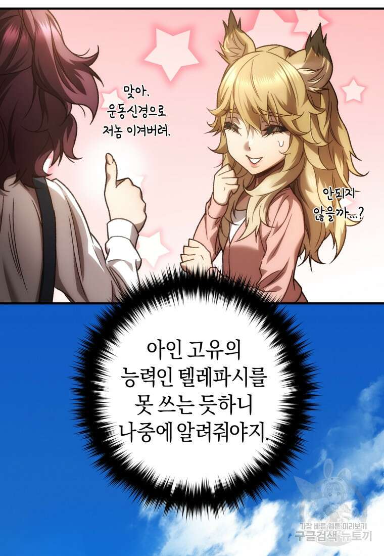 리라이프 플레이어 20화 21