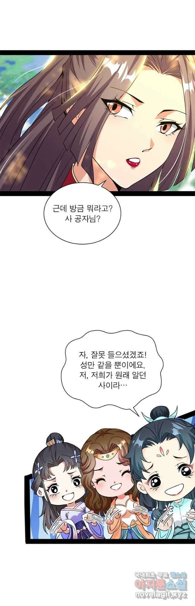 차원이동 레벨업 276화 5