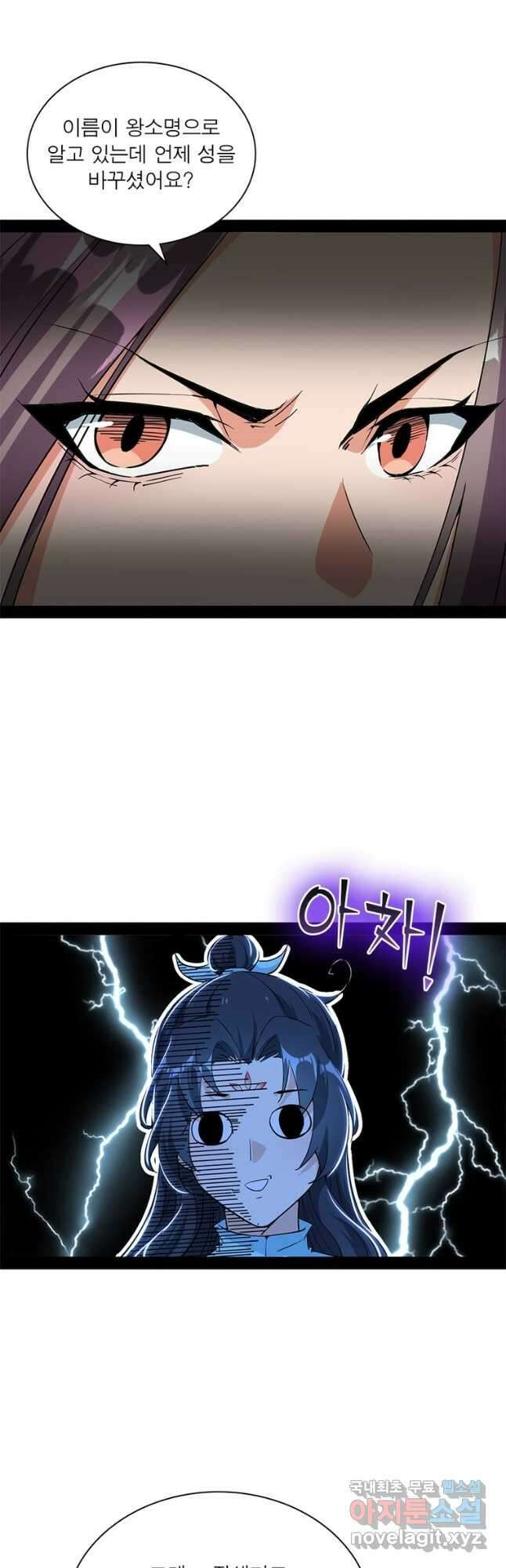 차원이동 레벨업 276화 6