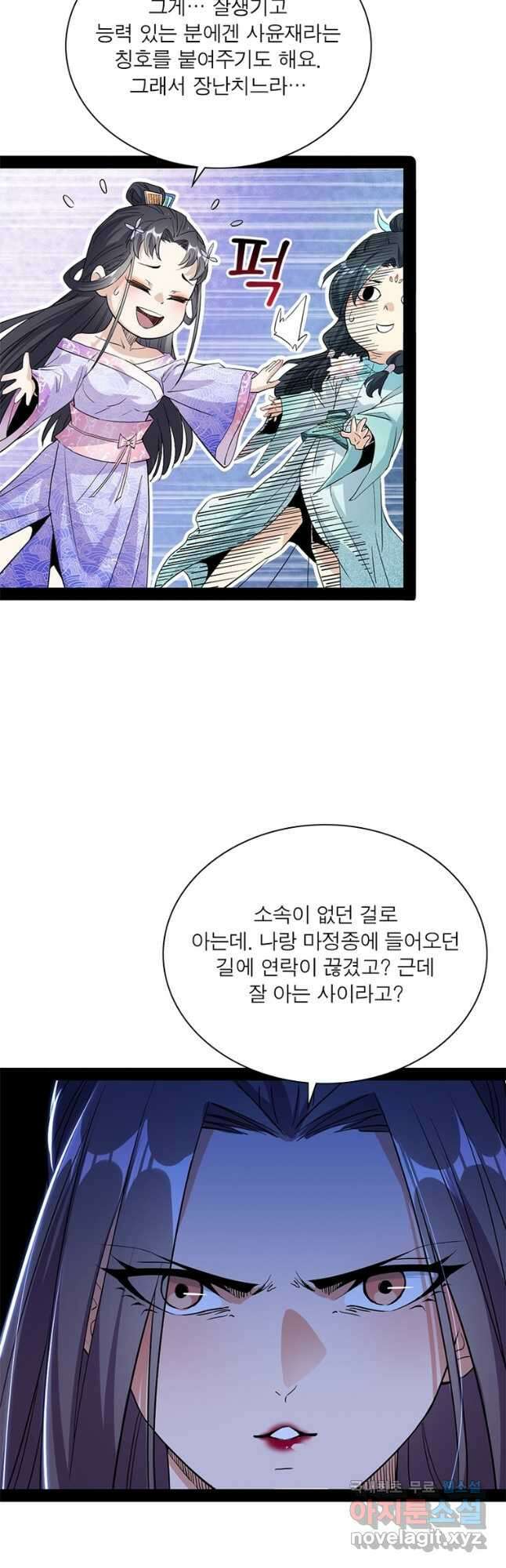 차원이동 레벨업 276화 7