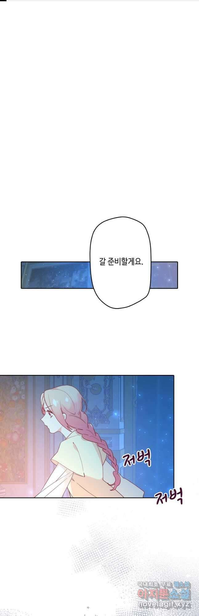 이세계가 나를 놔주지 않는다 - 36화 1