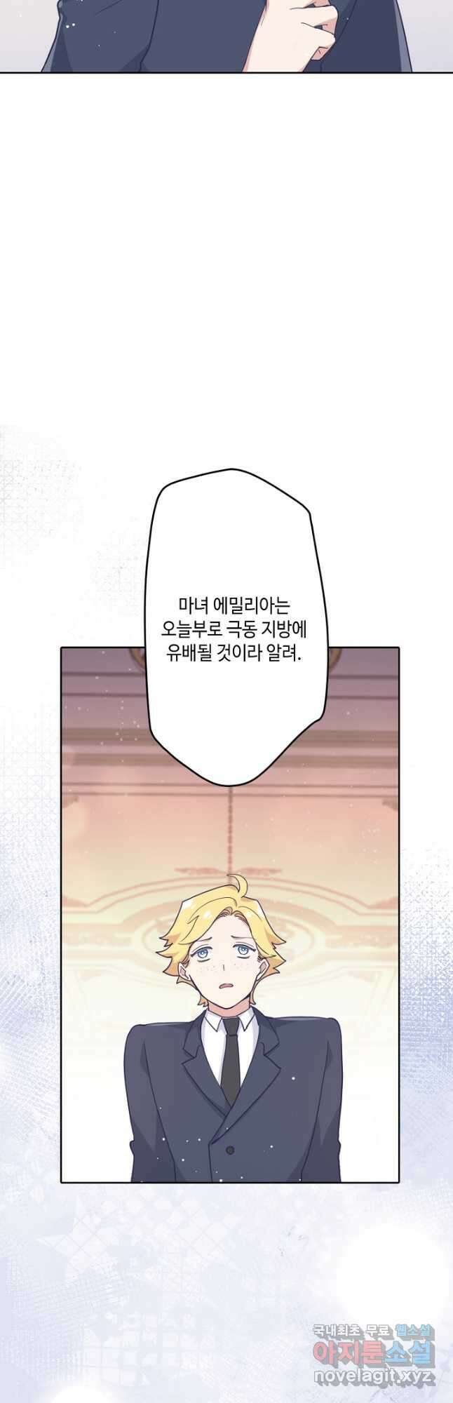 이세계가 나를 놔주지 않는다 - 36화 4