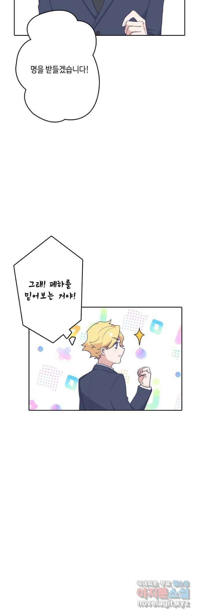 이세계가 나를 놔주지 않는다 - 36화 9