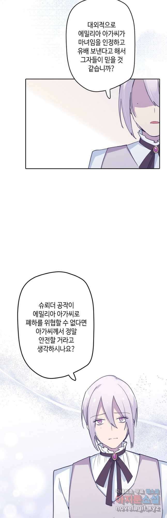 이세계가 나를 놔주지 않는다 - 36화 35