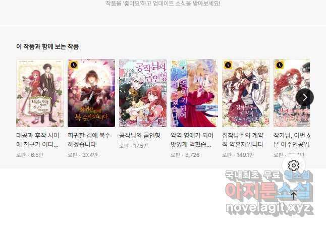 이세계가 나를 놔주지 않는다 - 36화 37