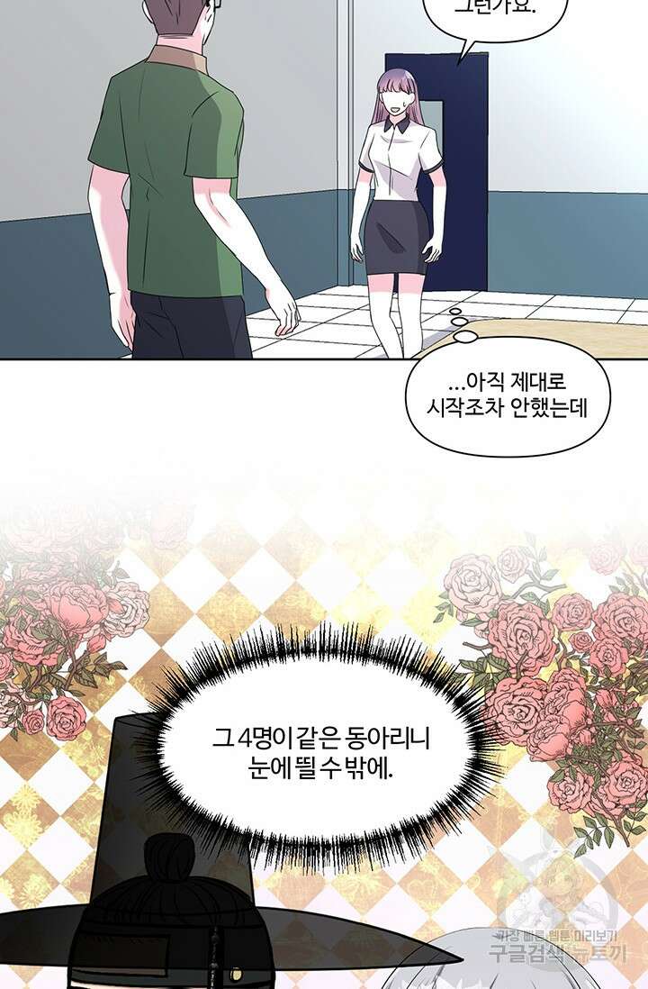 어울리지 않는 13화 4