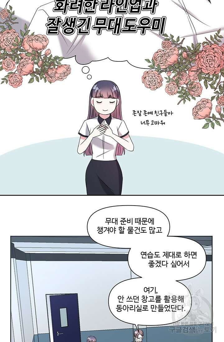 어울리지 않는 13화 6
