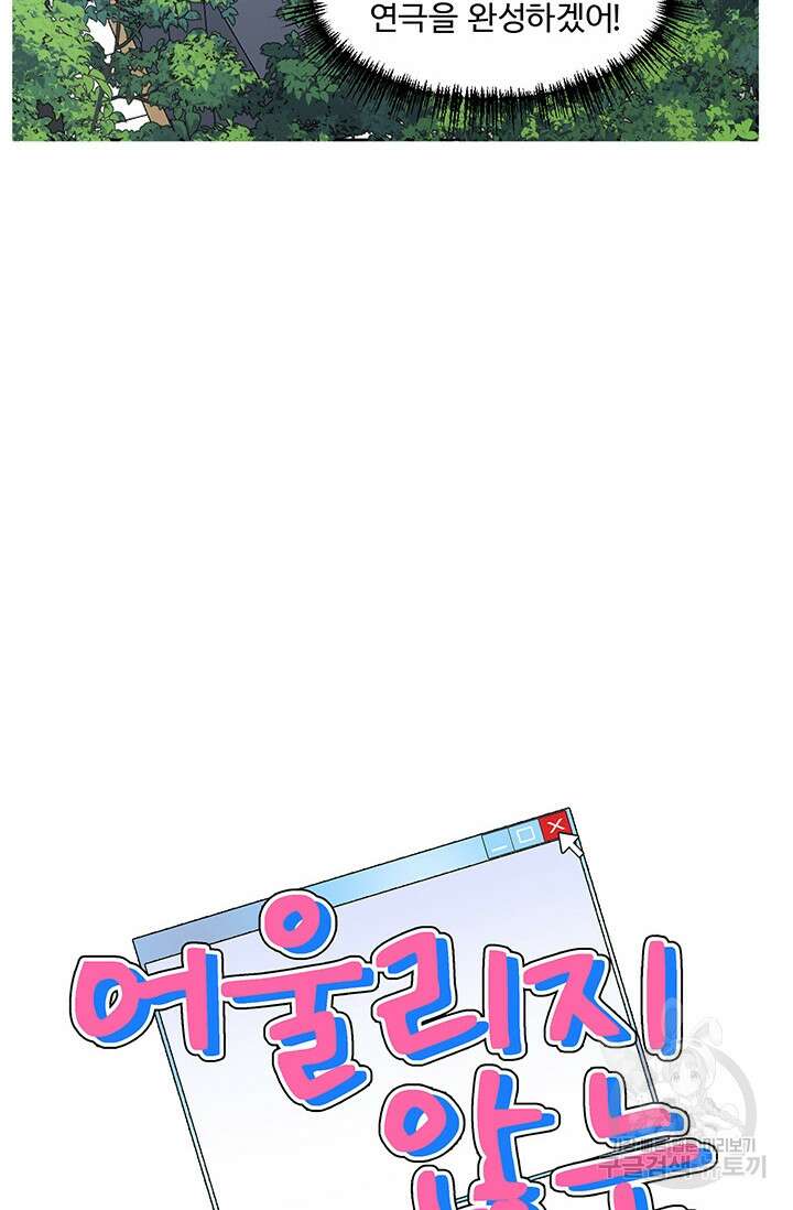 어울리지 않는 13화 11