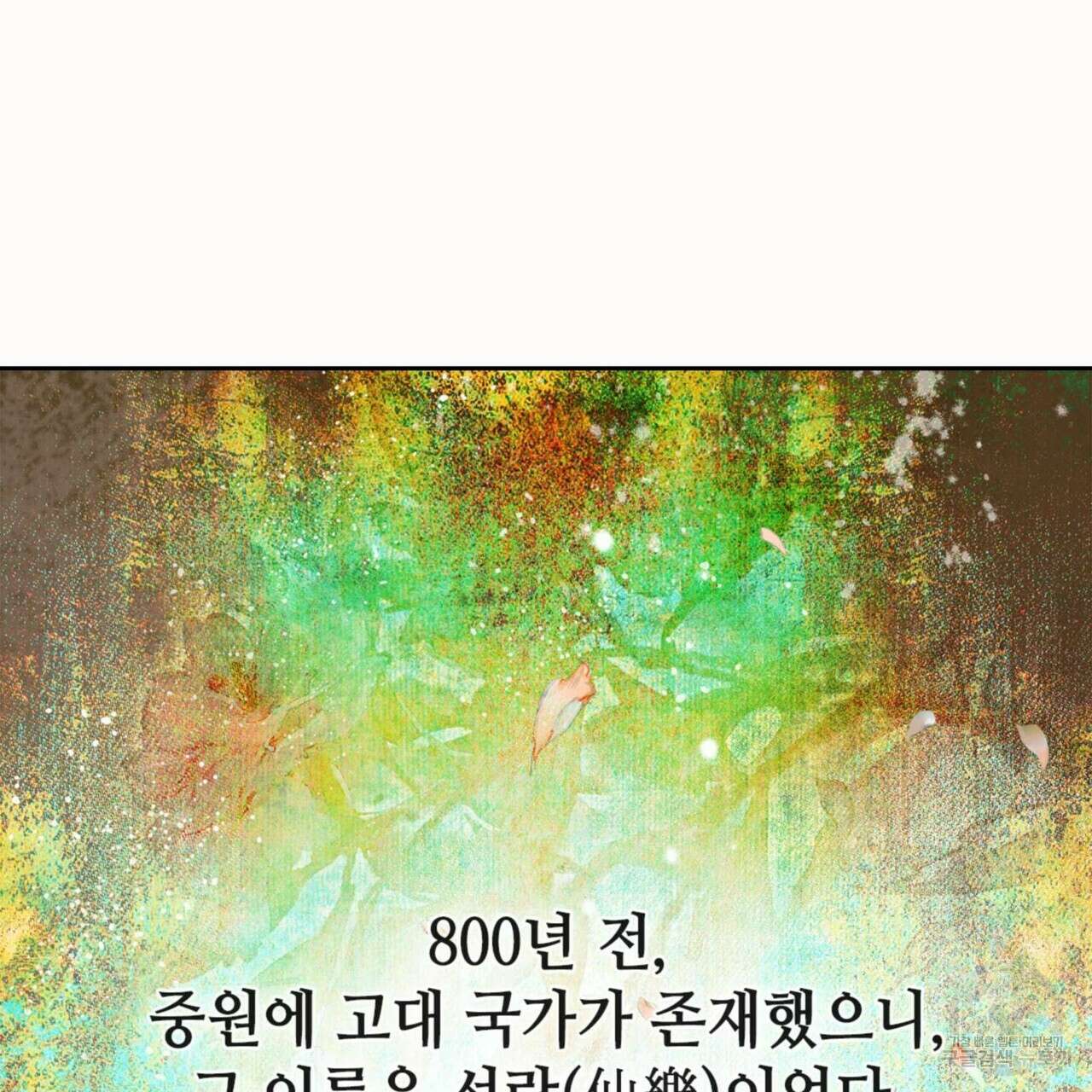 천관사복 프롤로그 3