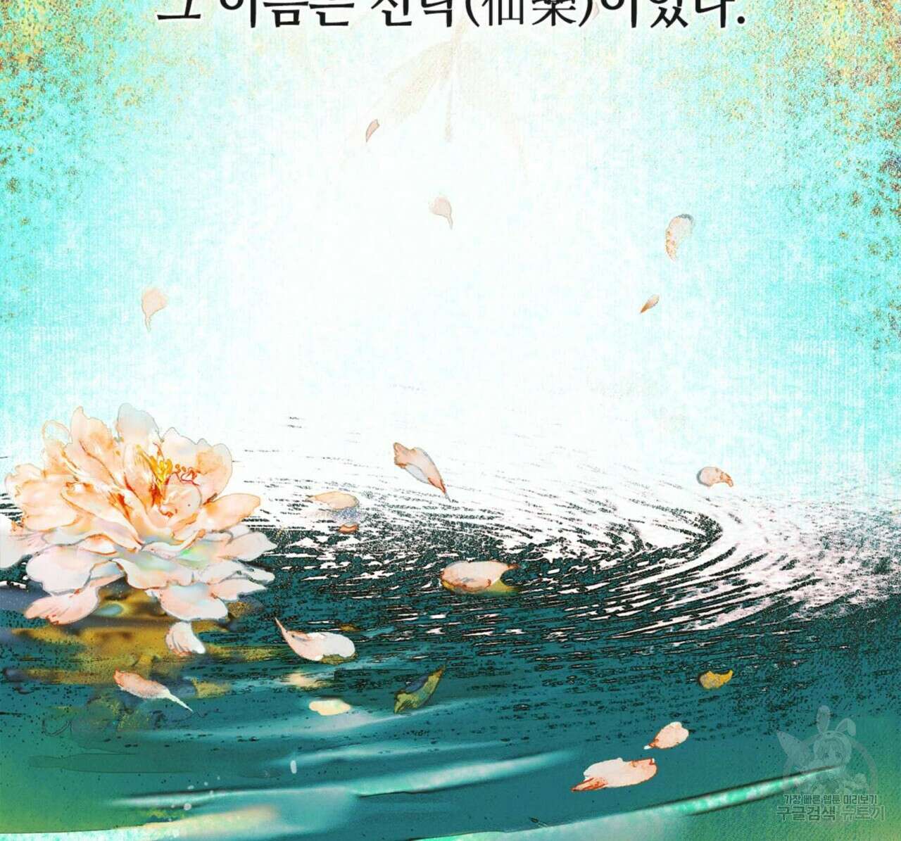 천관사복 프롤로그 4