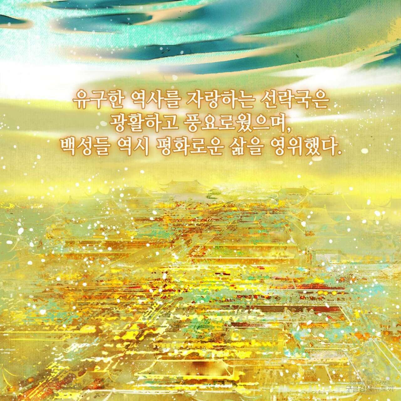 천관사복 프롤로그 5