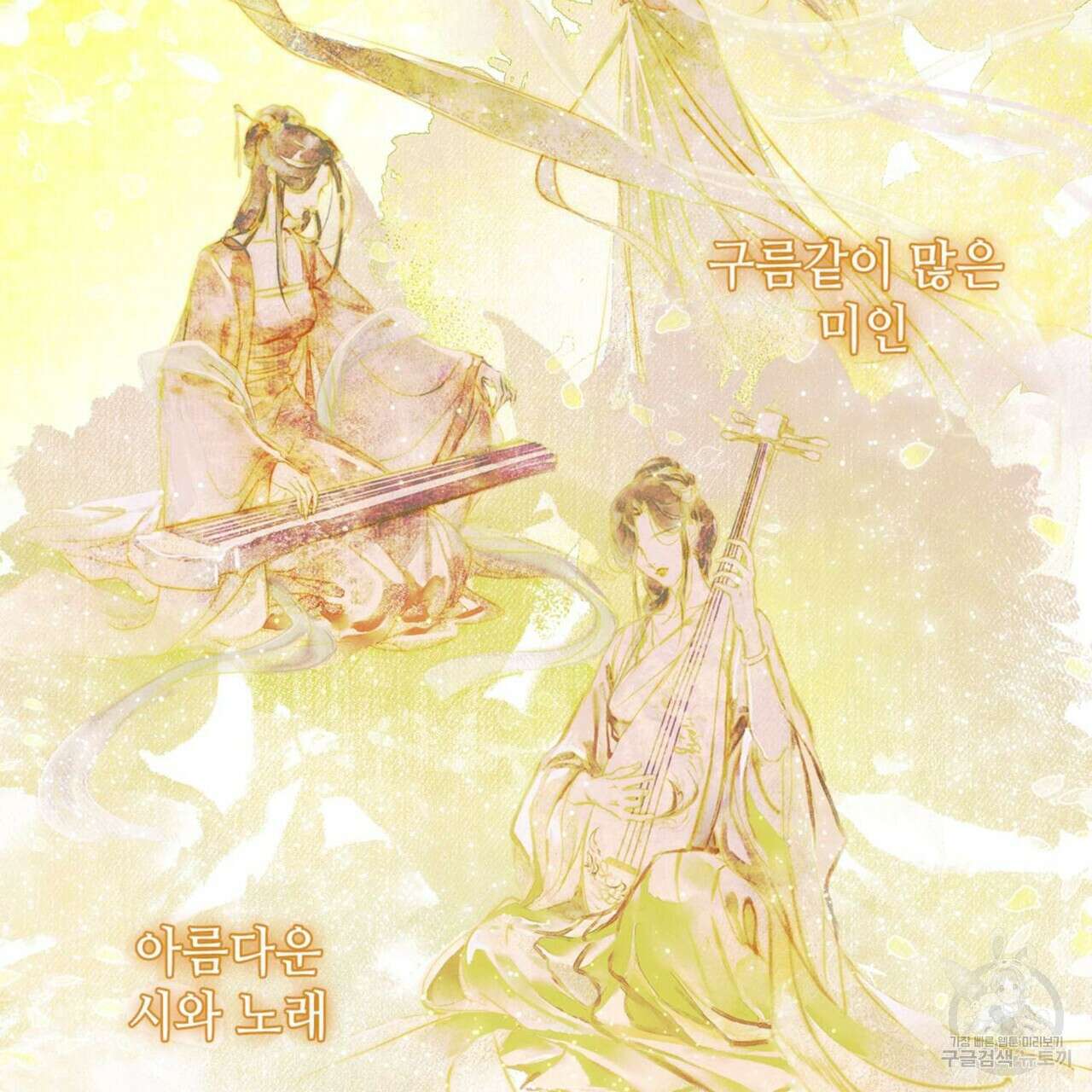 천관사복 프롤로그 7