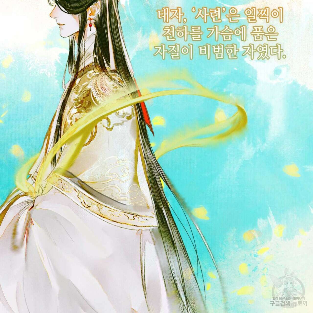 천관사복 프롤로그 11