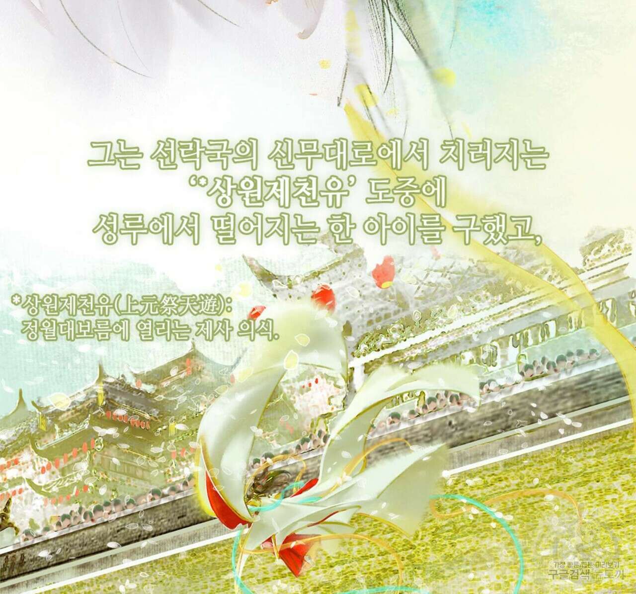 천관사복 프롤로그 12