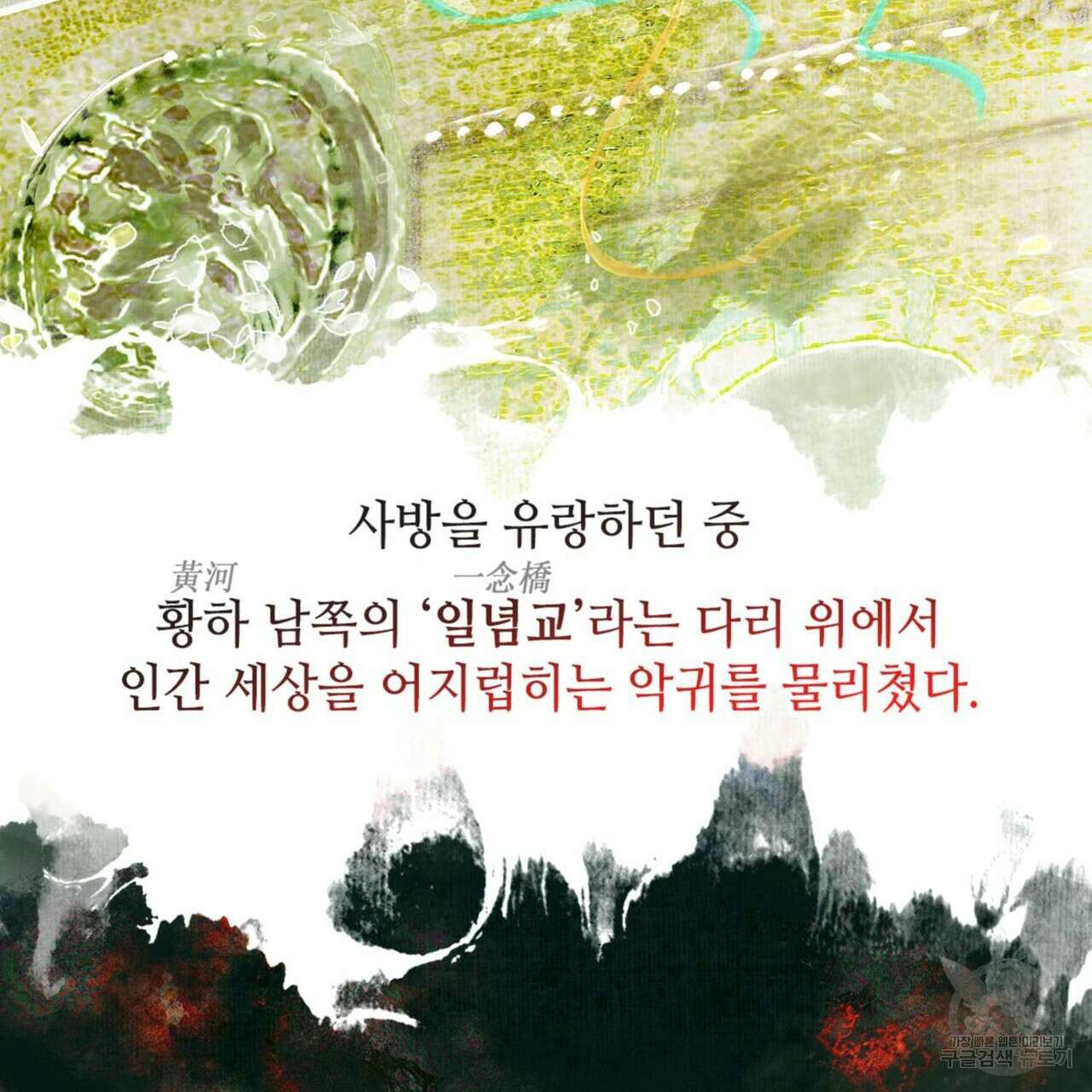 천관사복 프롤로그 13