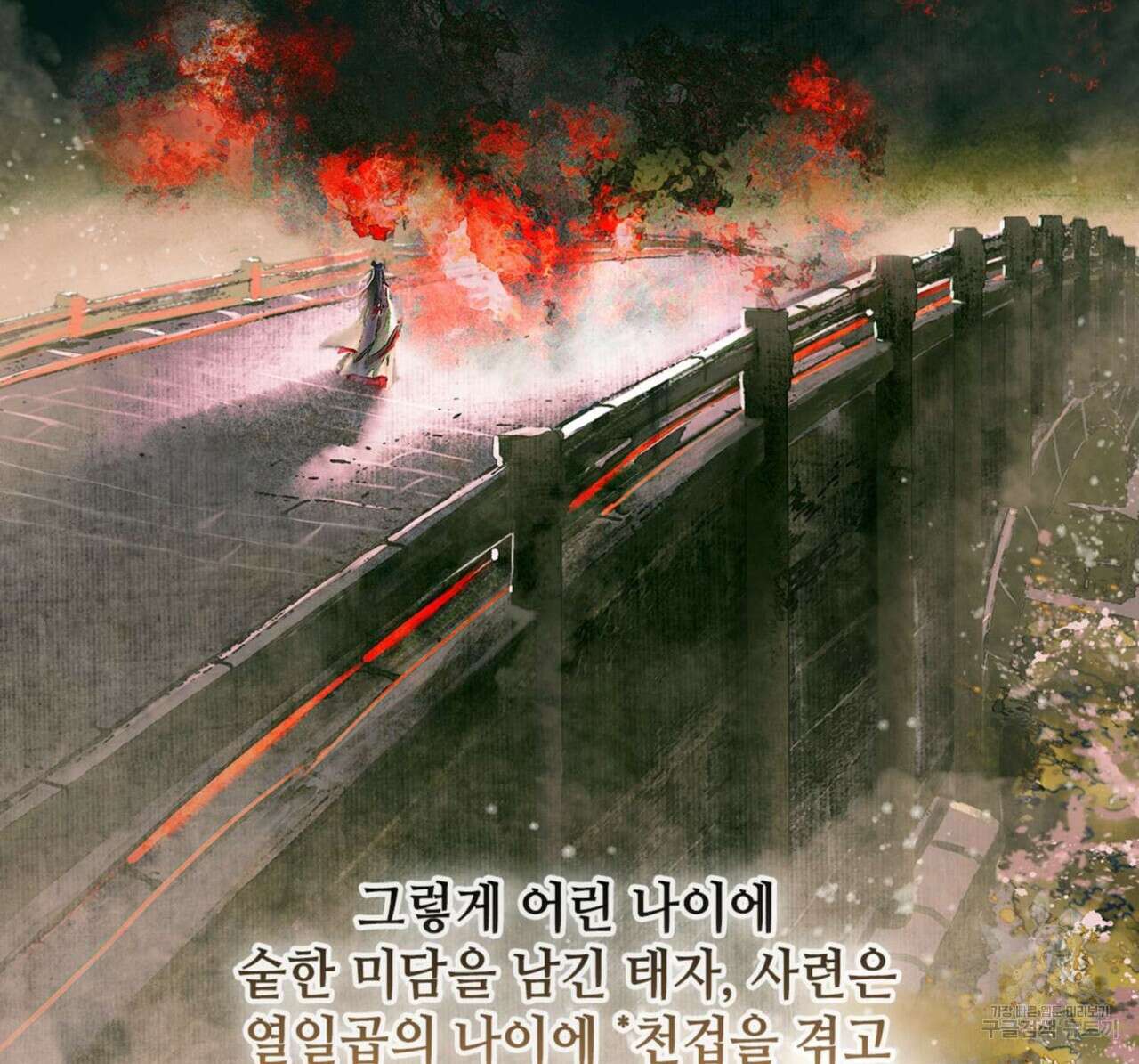 천관사복 프롤로그 14
