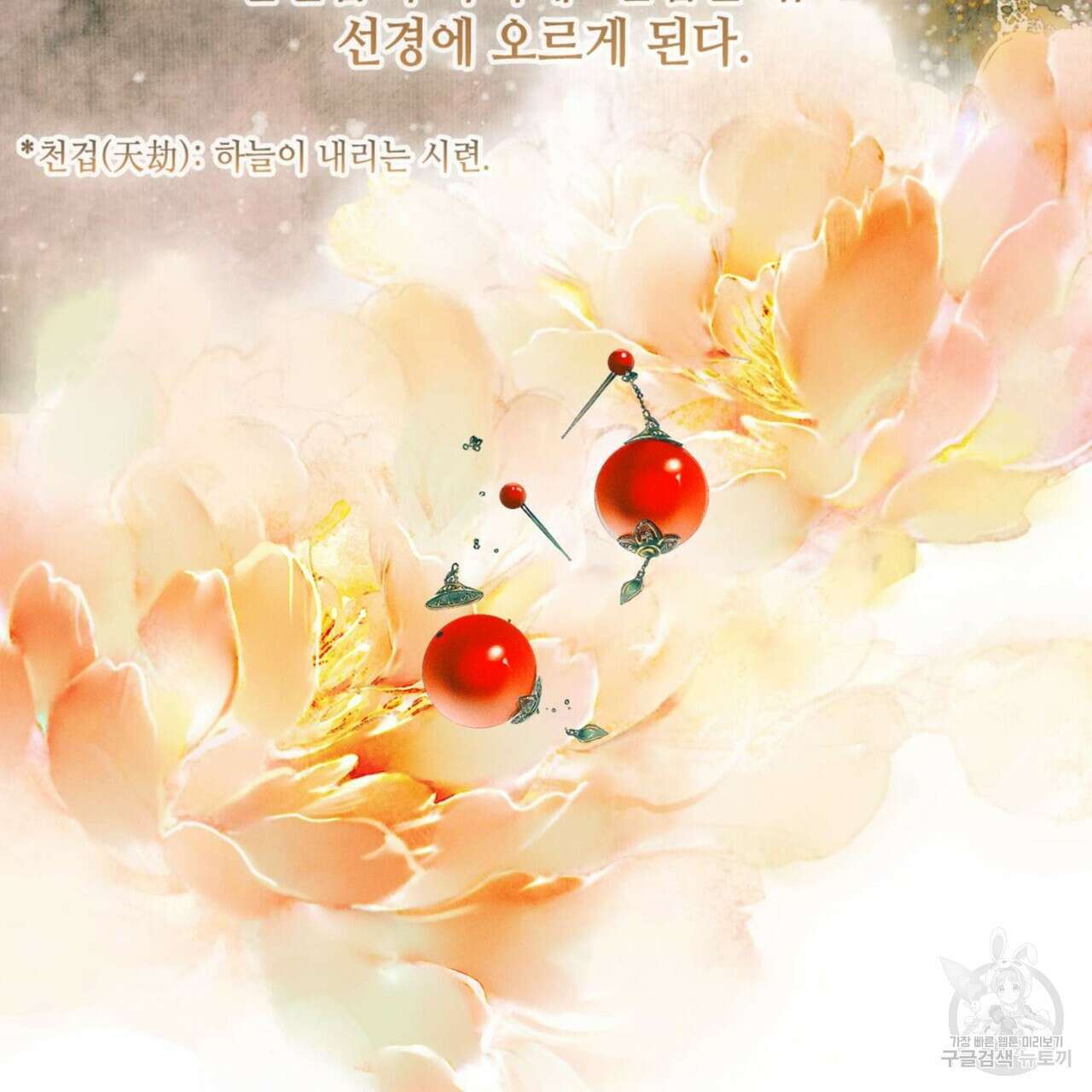 천관사복 프롤로그 15