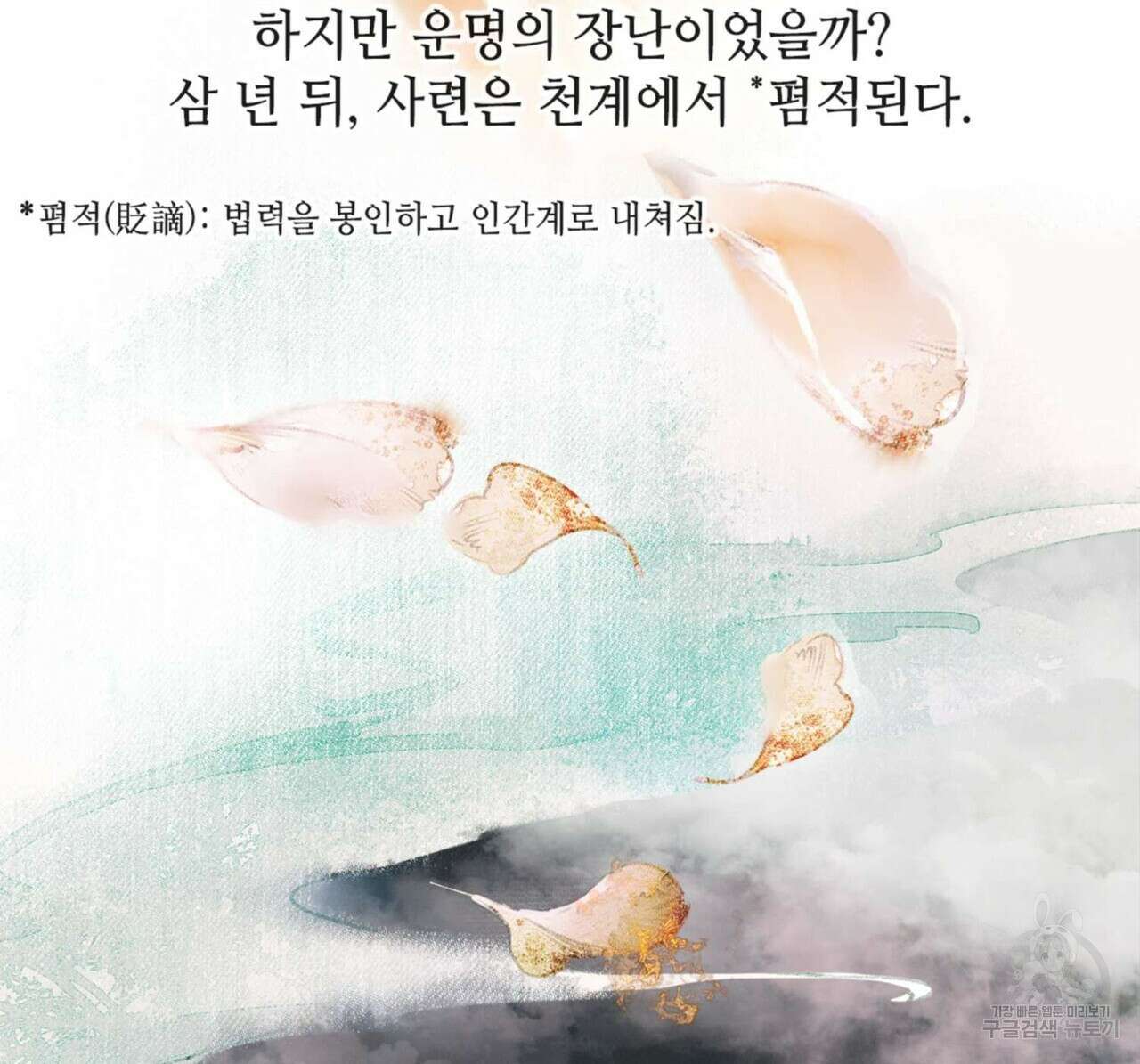천관사복 프롤로그 16