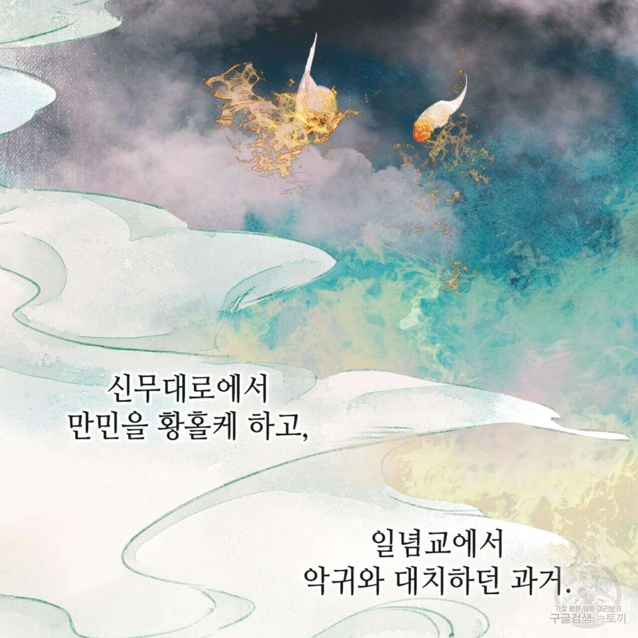 천관사복 프롤로그 17