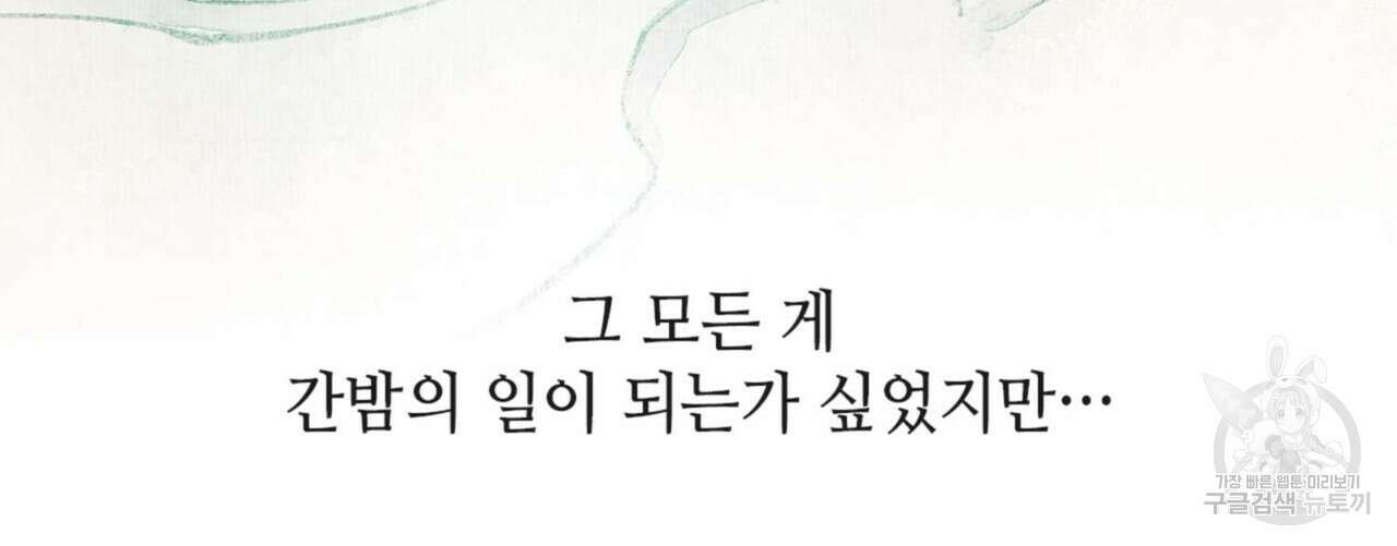 천관사복 프롤로그 18