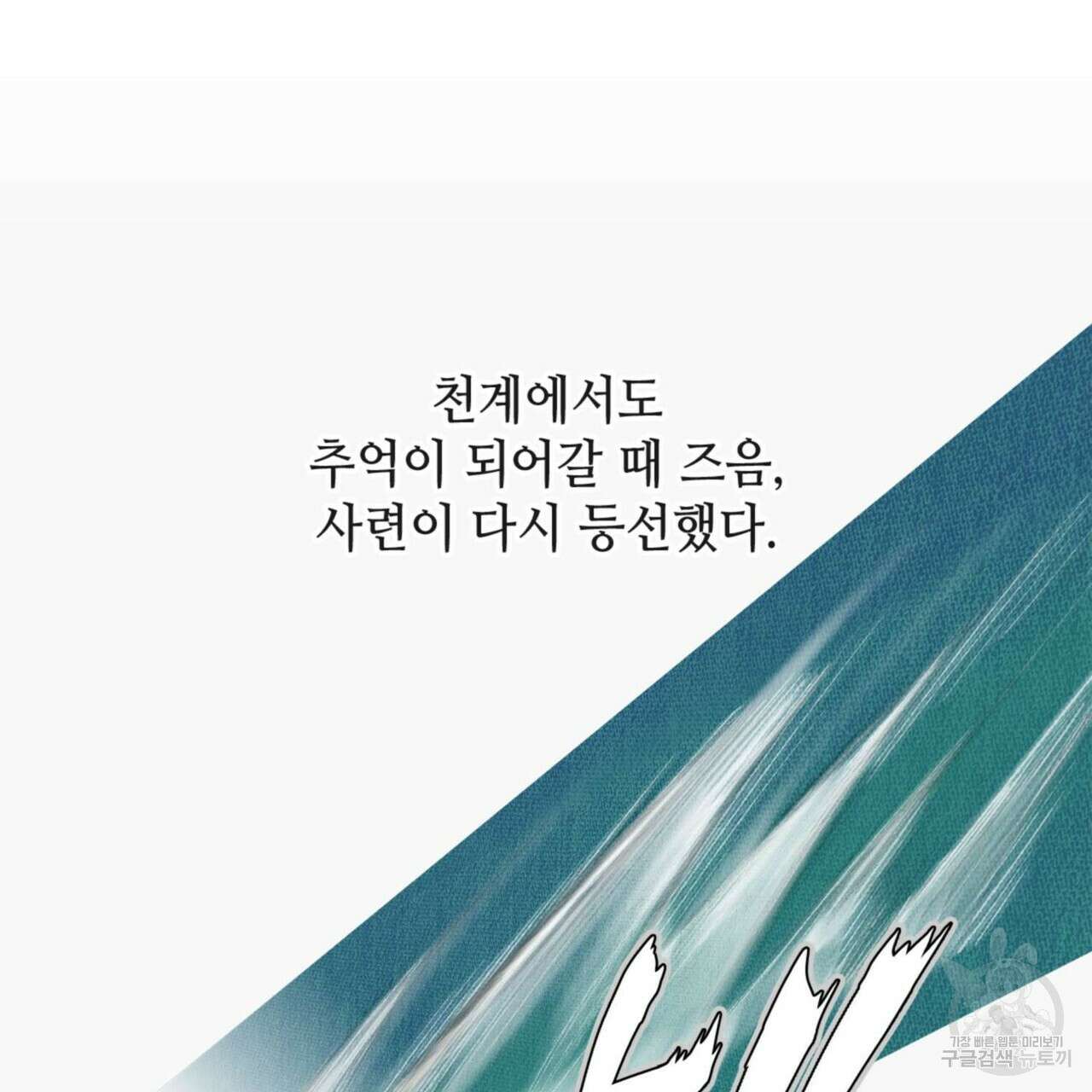 천관사복 프롤로그 19