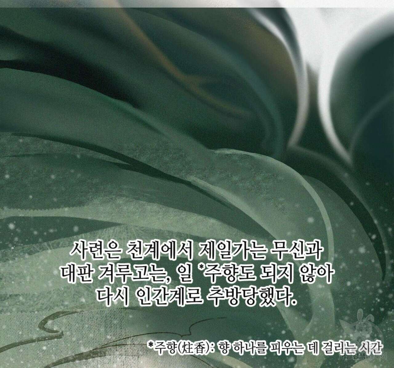 천관사복 프롤로그 22