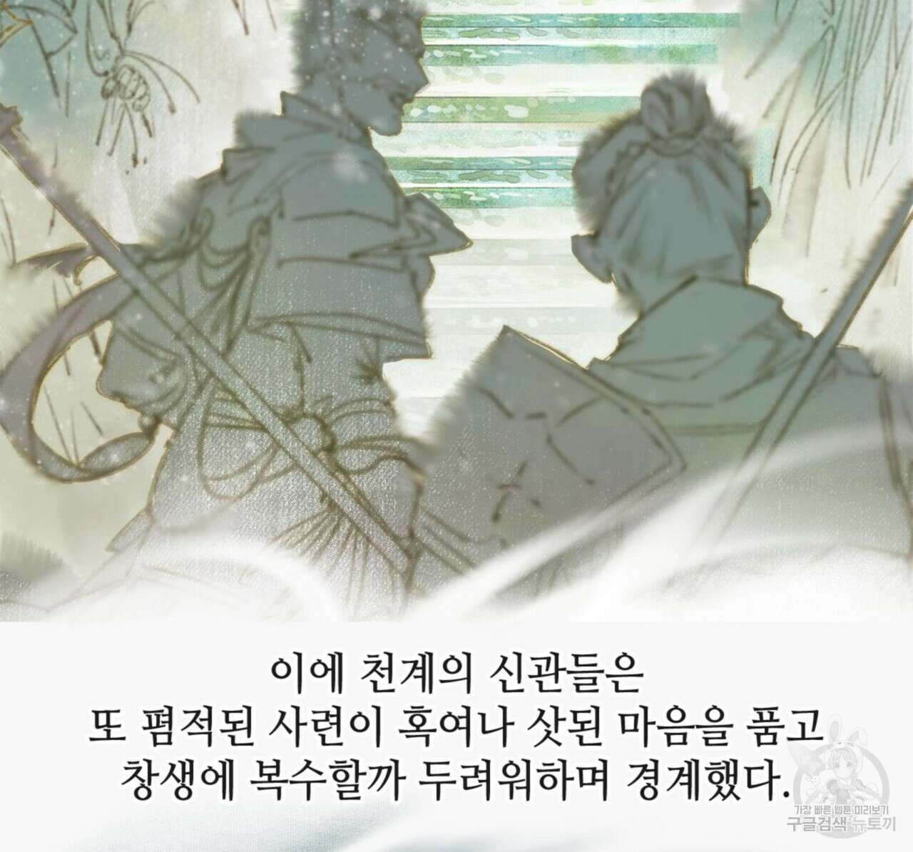 천관사복 프롤로그 24