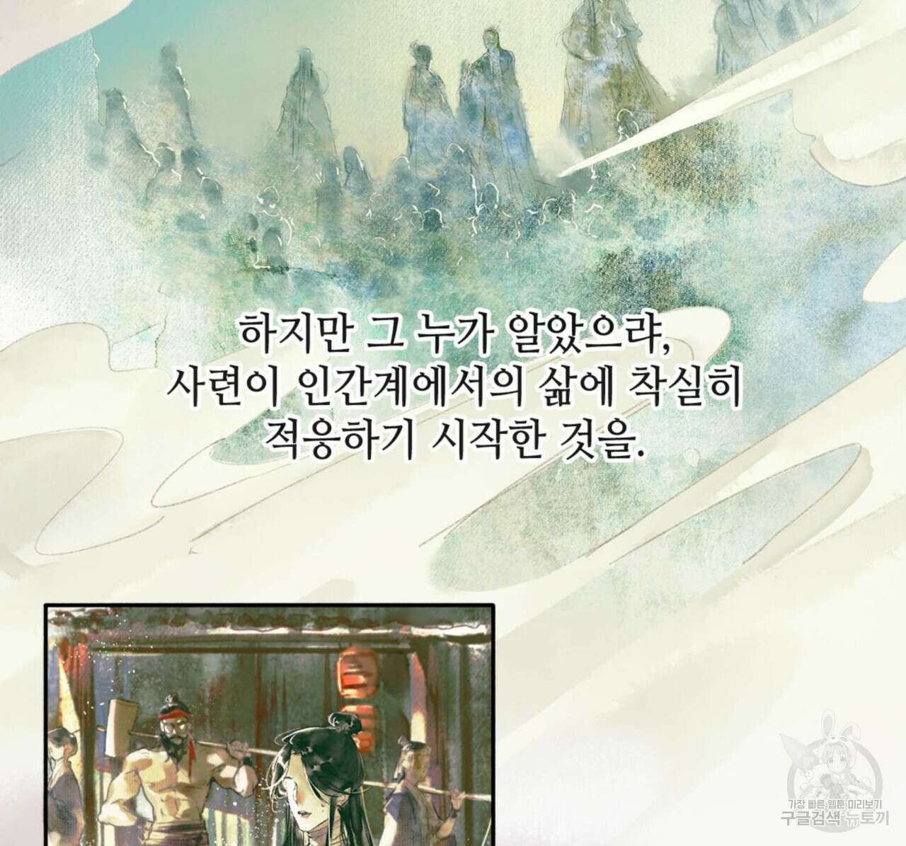 천관사복 프롤로그 26