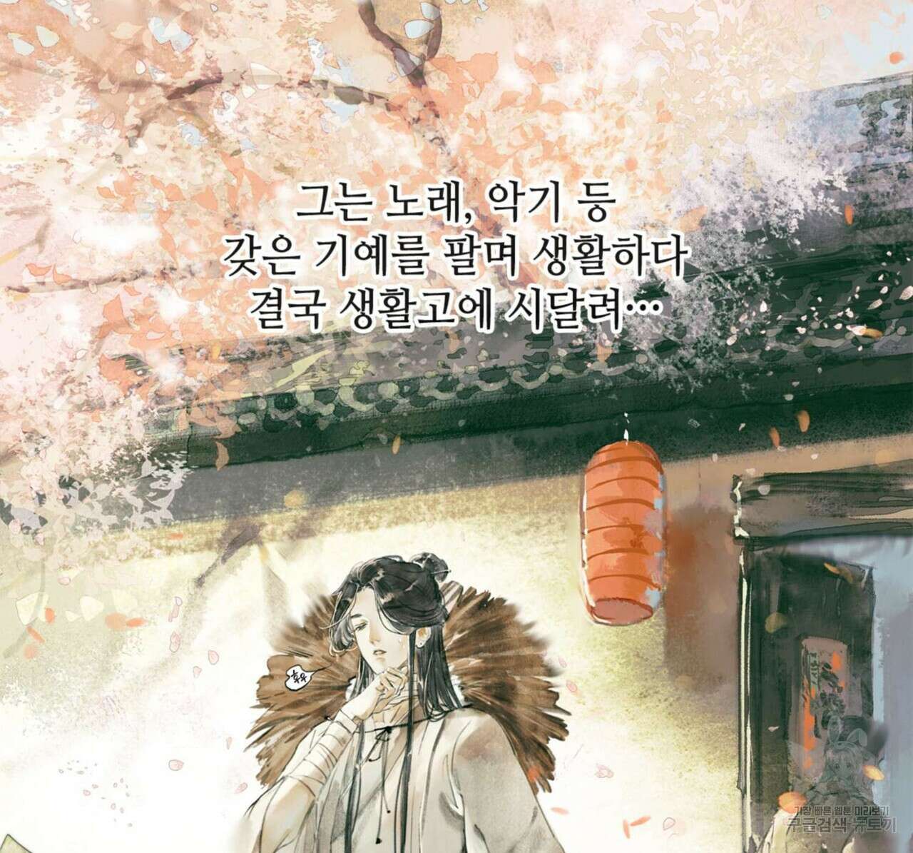 천관사복 프롤로그 28
