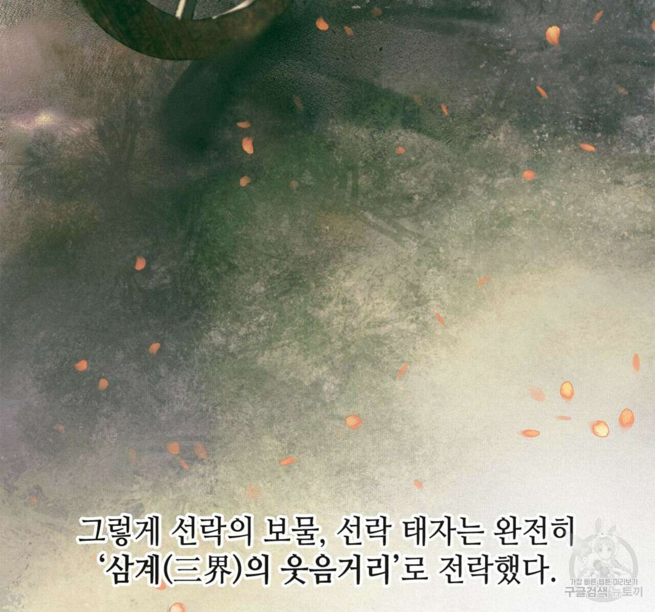 천관사복 프롤로그 30