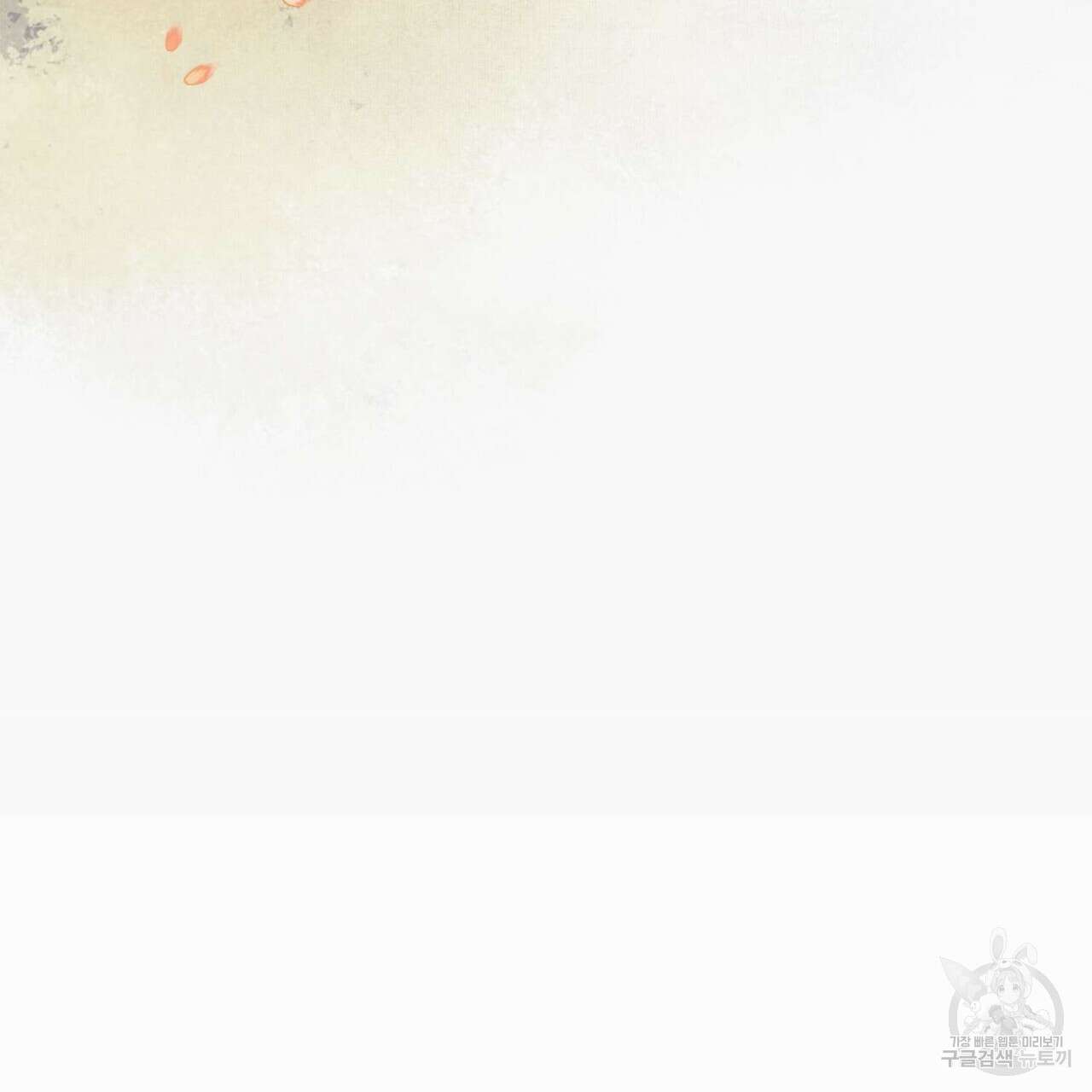 천관사복 프롤로그 31