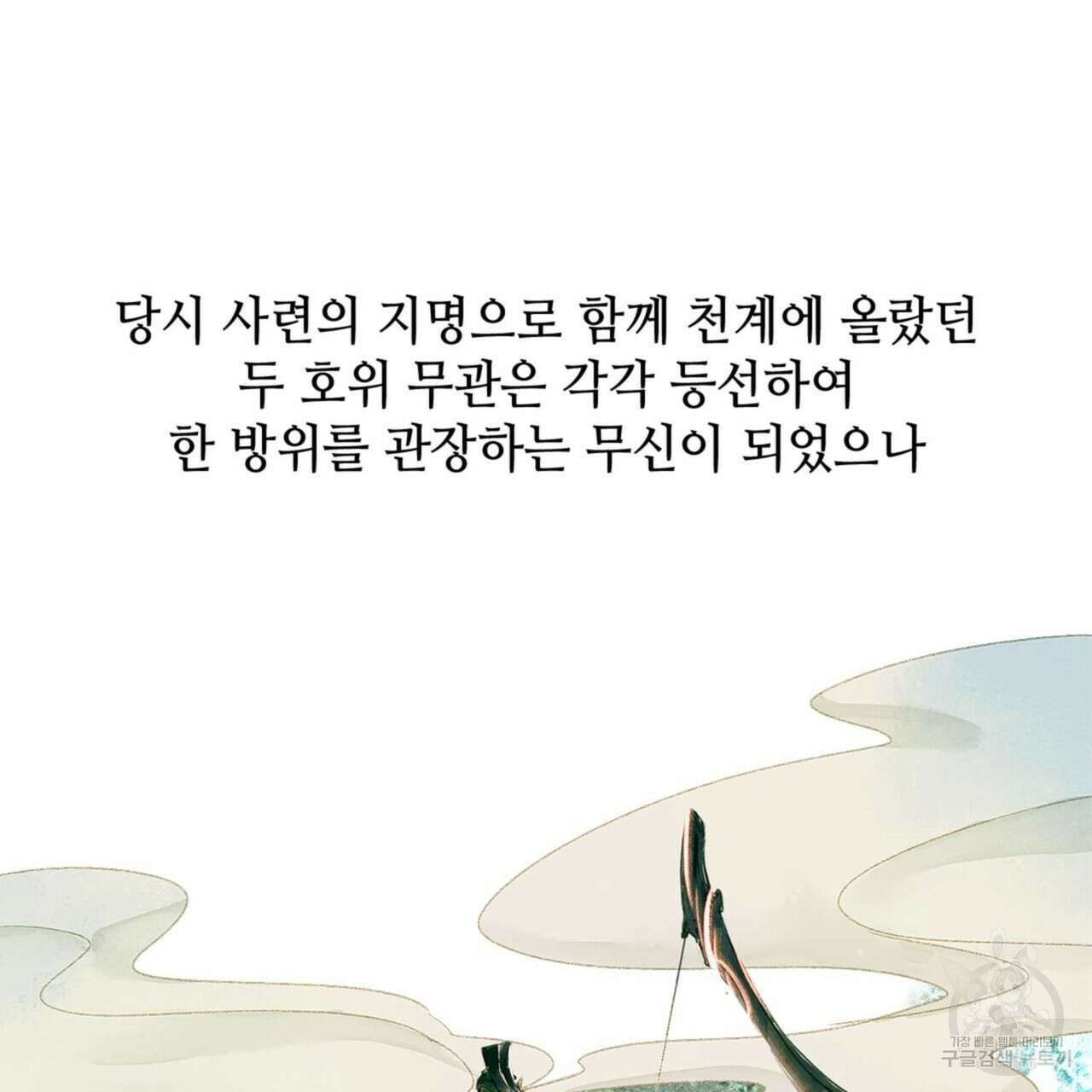 천관사복 프롤로그 33
