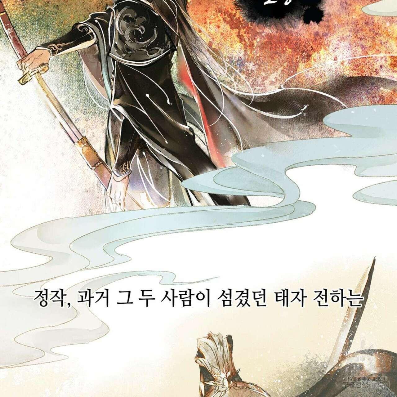 천관사복 프롤로그 35