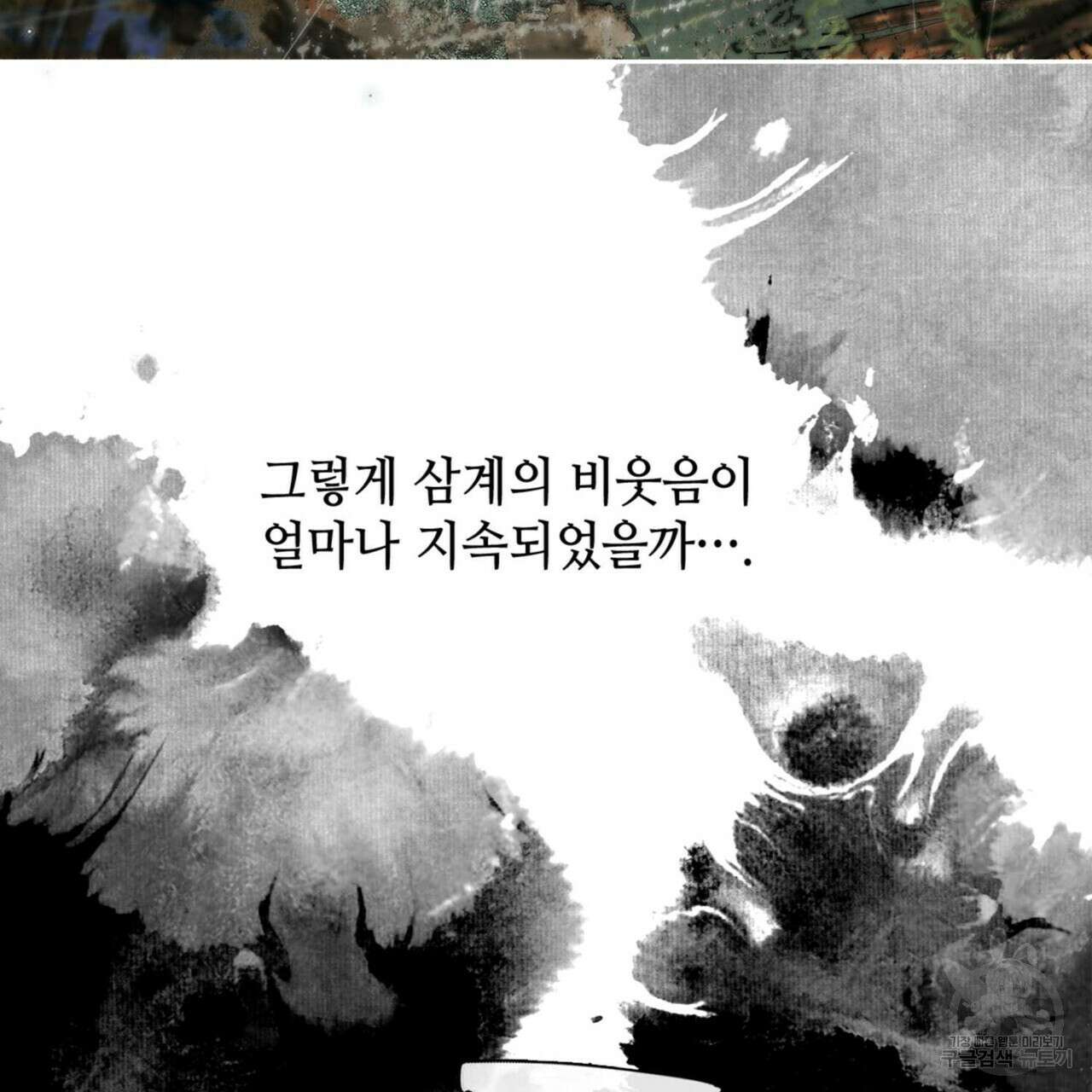 천관사복 프롤로그 39
