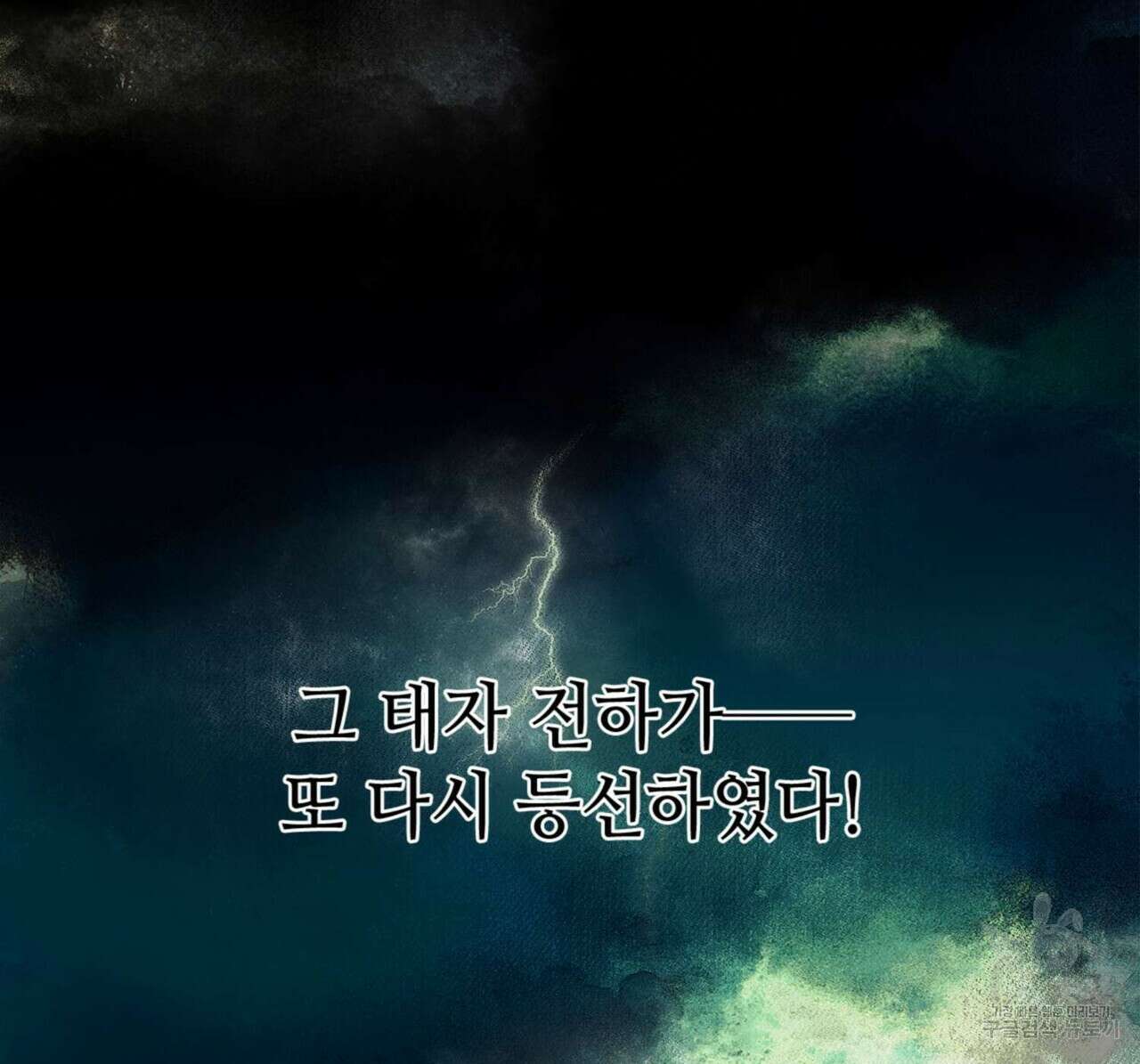천관사복 프롤로그 42