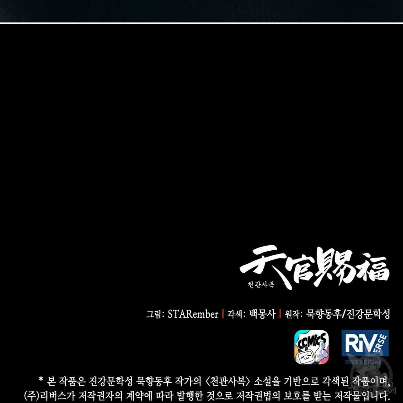 천관사복 프롤로그 45
